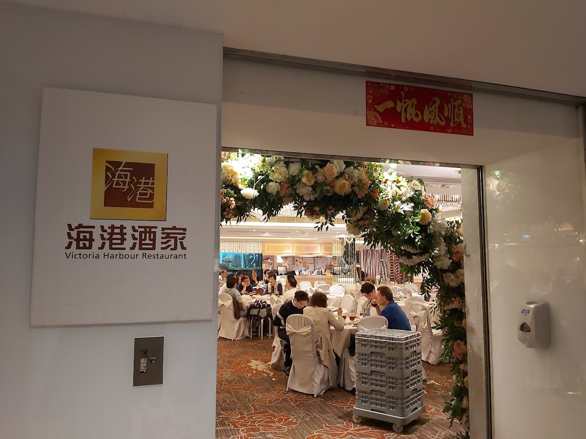 Victoria Harbour Restaurant (Tsuen Wan)