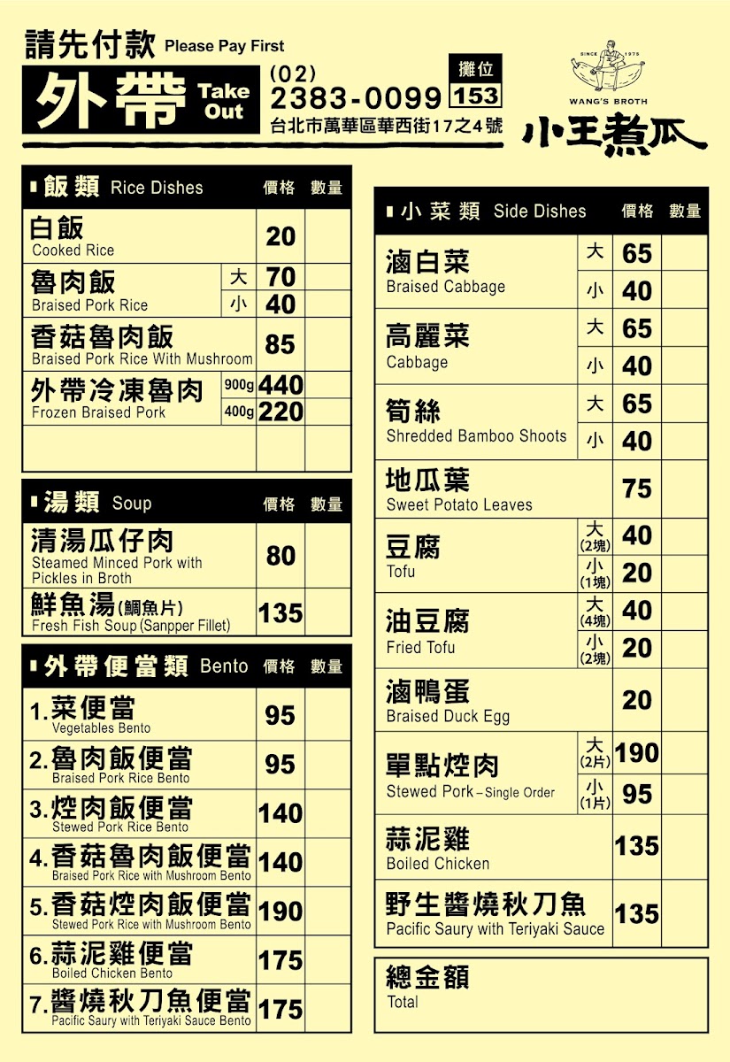 wangs-broth/16880-menus-1.jpg
