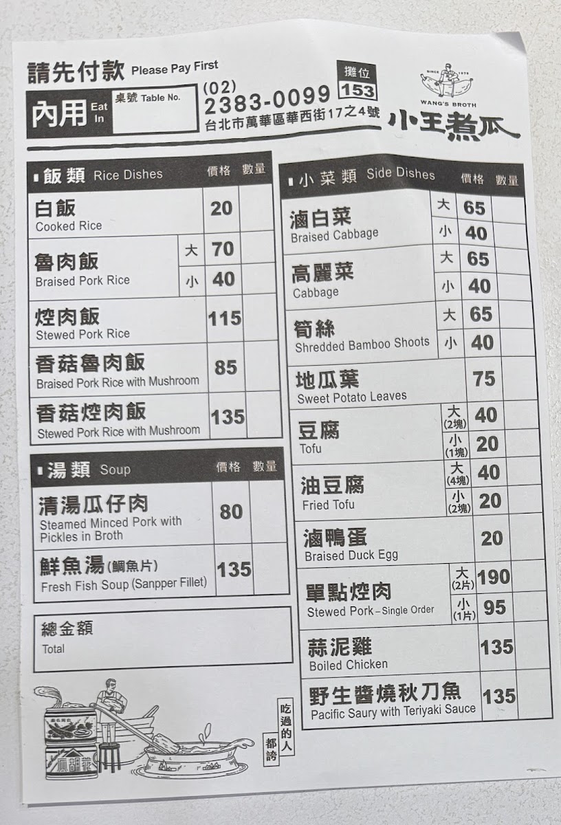 wangs-broth/16880-menus-10.jpg