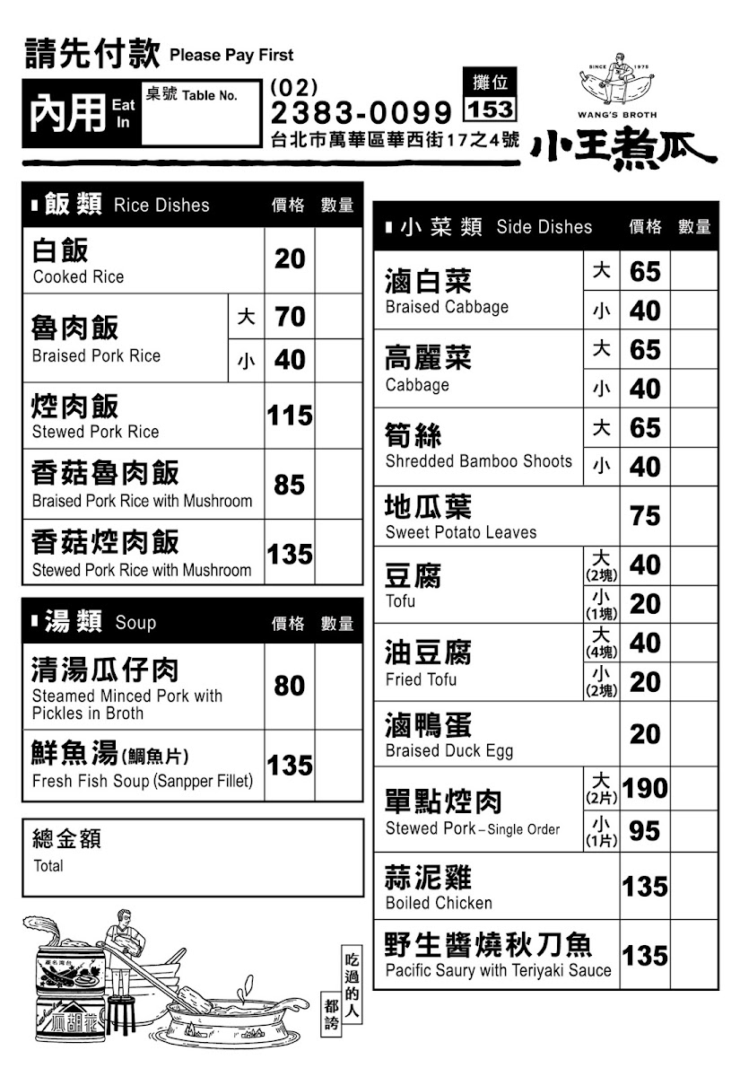wangs-broth/16880-menus-3.jpg