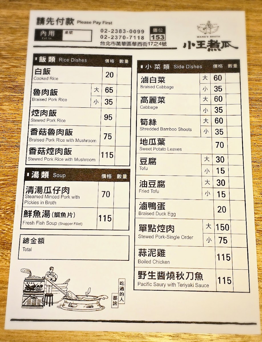 wangs-broth/16880-menus-8.jpg