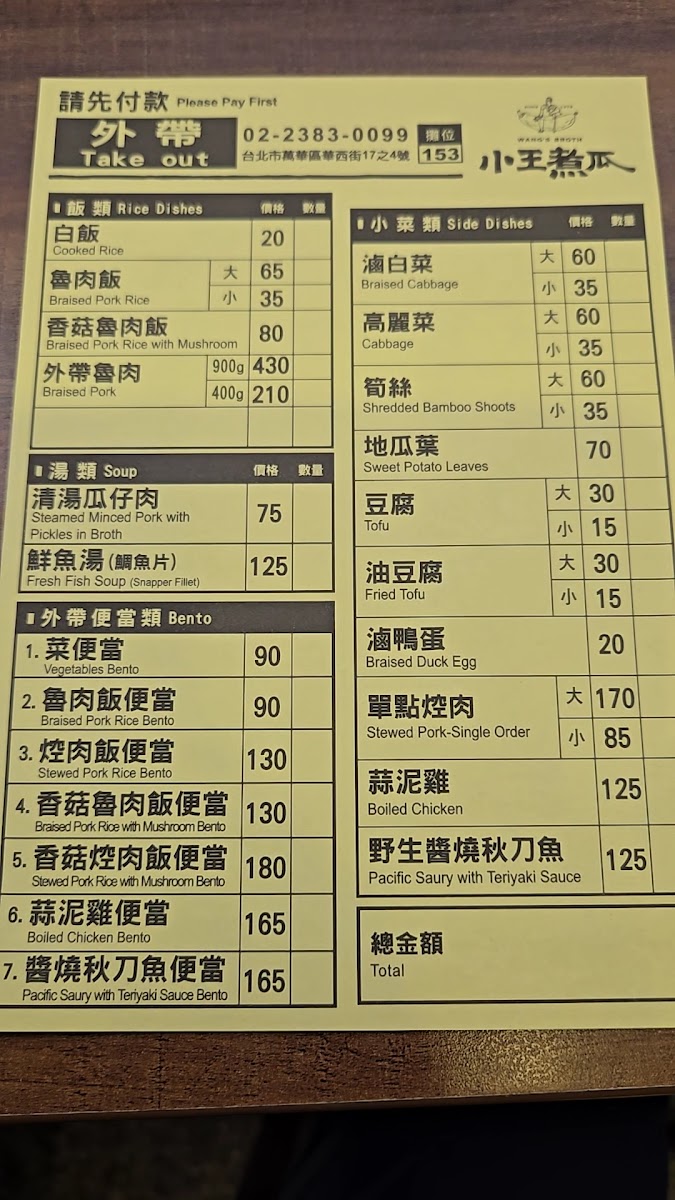 wangs-broth/16880-menus-9.jpg