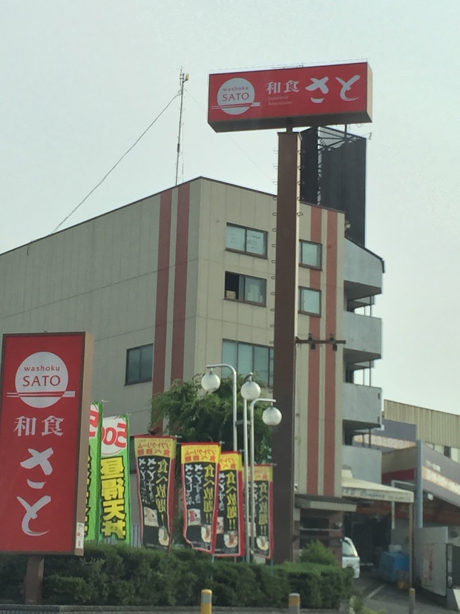 Washoku Sato Hoshigaoka Branch