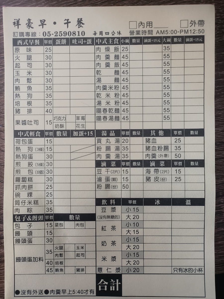 xiang-hao-breakfast-restaurant/23975-menus-1.jpg