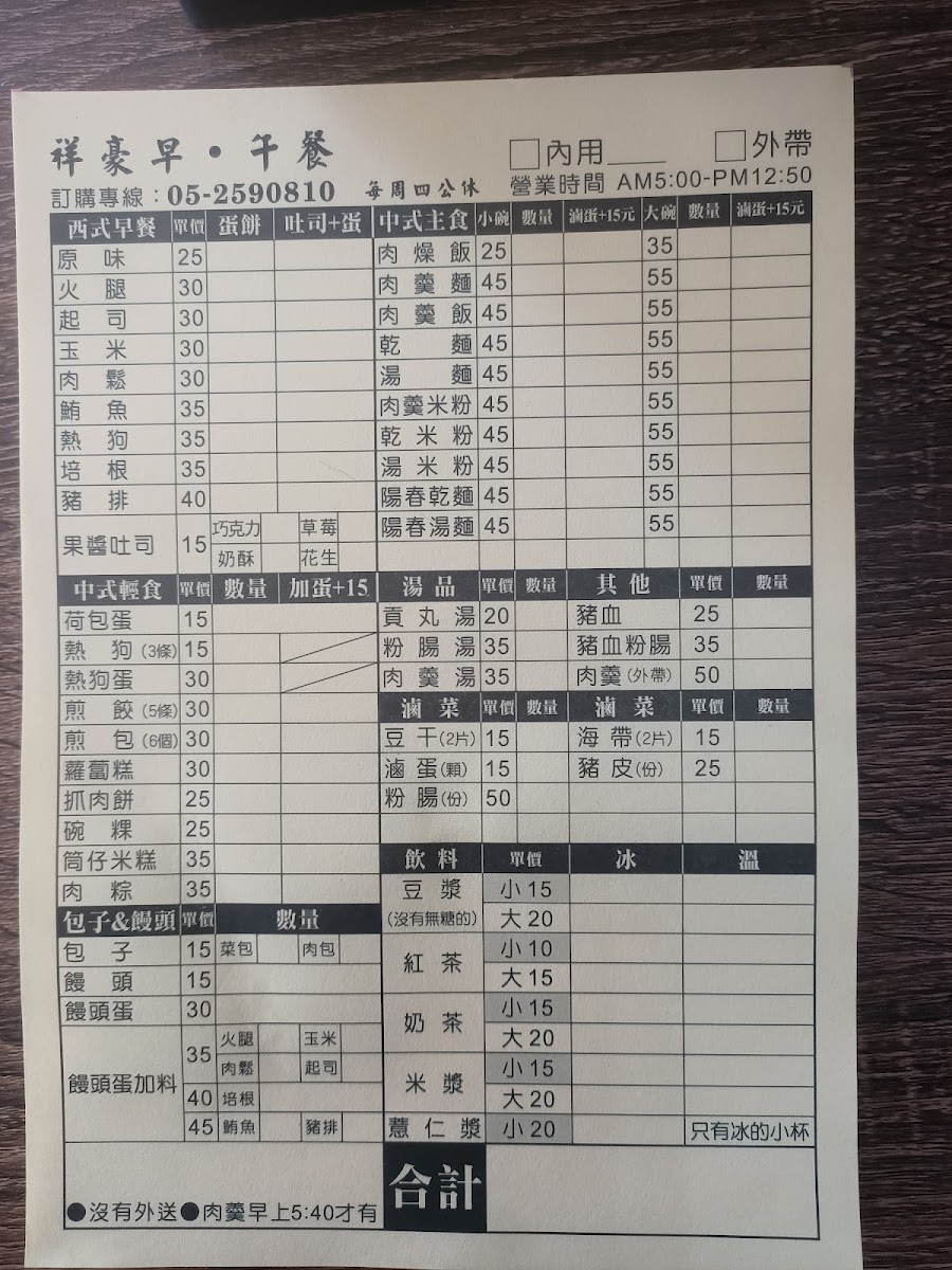xiang-hao-breakfast-restaurant/23975-menus-2.jpg