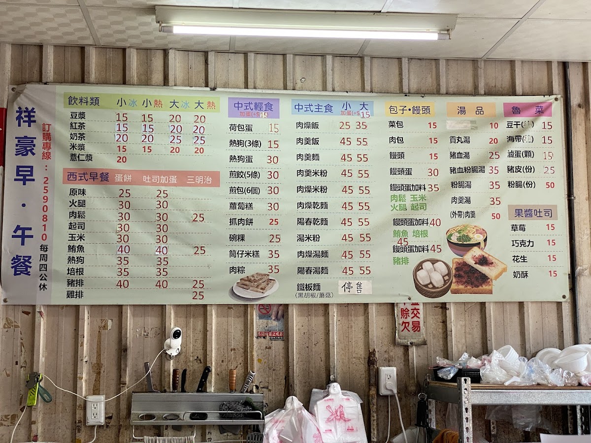 xiang-hao-breakfast-restaurant/23975-menus-3.jpg