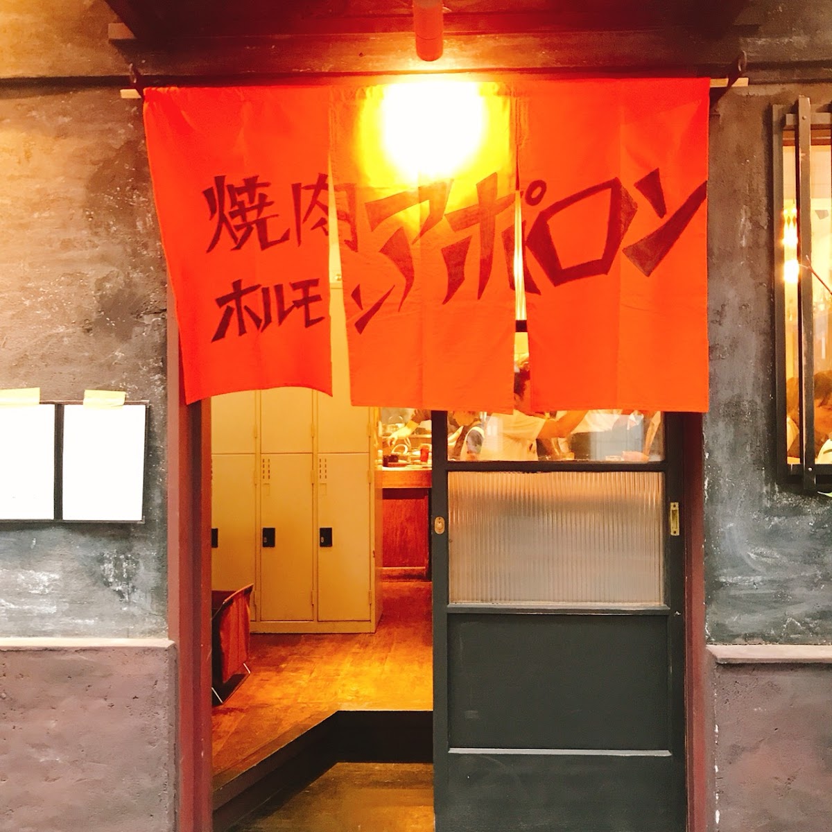 Yakiniku Hormone Apollon Kanda Surugadai