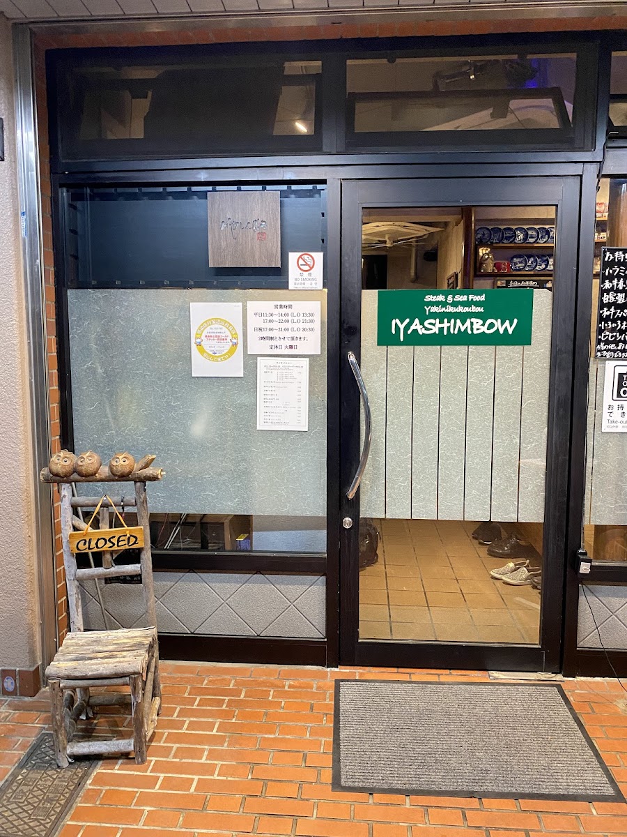 Yakiniku Iyashimbow