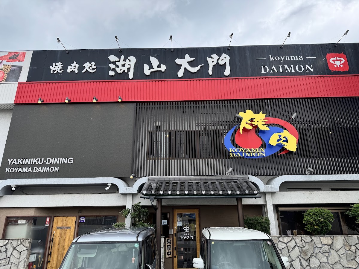 Yakiniku Restaurant Koyama Daimon