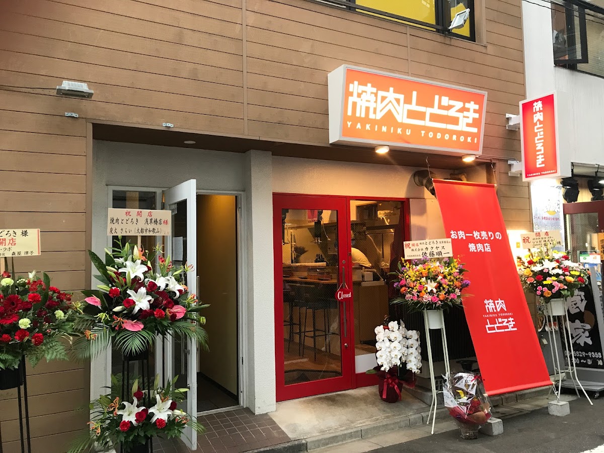 Yakiniku Todoroki Asakusabashi Branch