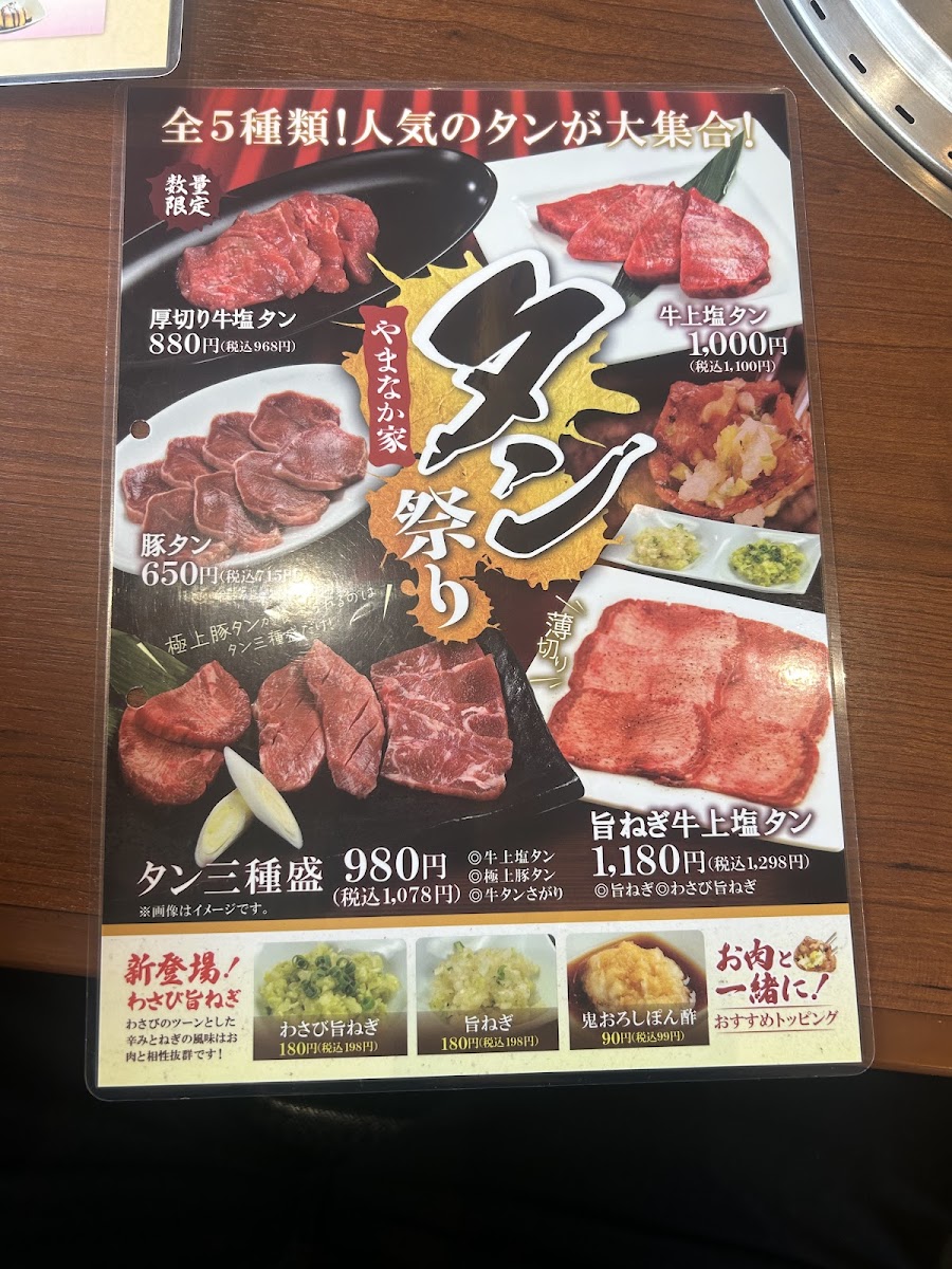 yamanakaya/23196-menus-2.jpg